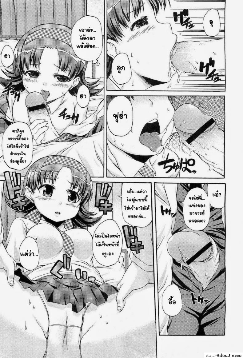 อ่านโดจิน สอนหนูหน่อยคุณครู [Onija Tarou] Sensei Oshiete ! อ่านฟรี หน้าที่ 8
