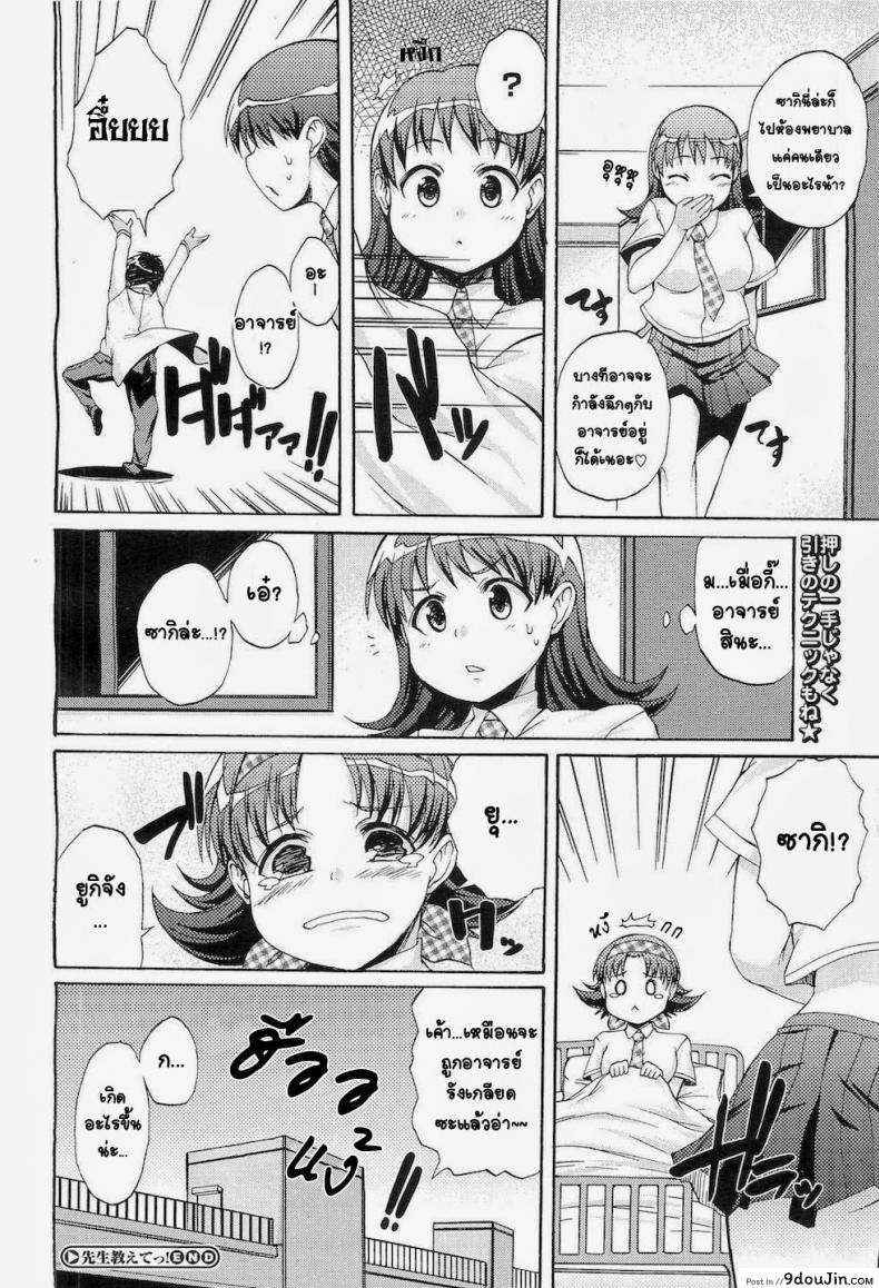 อ่านโดจิน สอนหนูหน่อยคุณครู [Onija Tarou] Sensei Oshiete ! อ่านฟรี หน้าที่ 17