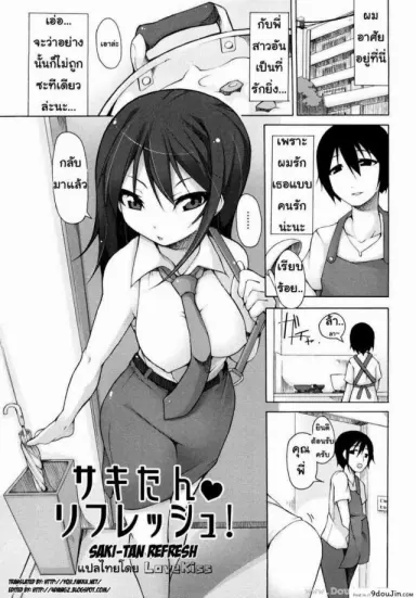 หนูน้อยซากิตัน [Syatikamaboko] Saki-tan Refresh แปลไทย