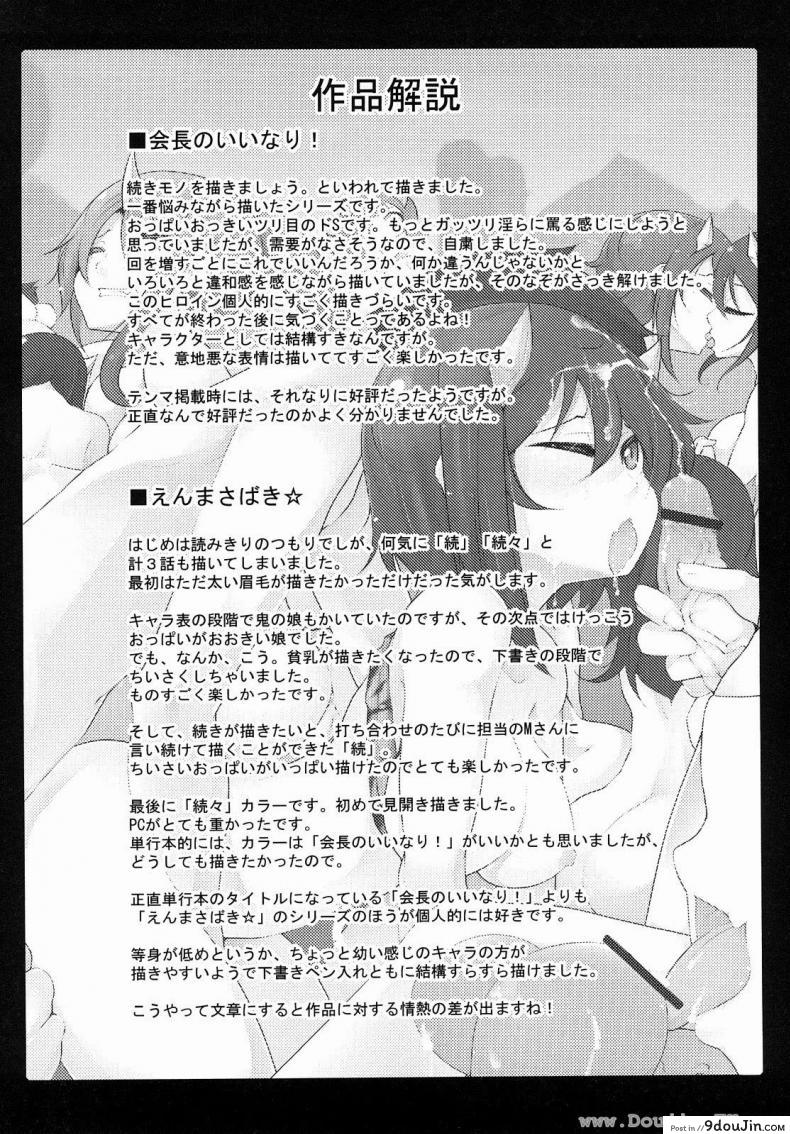 อ่านโดจิน หนูน้อยซากิตัน [Syatikamaboko] Saki-tan Refresh แปลไทย หน้าที่ 24