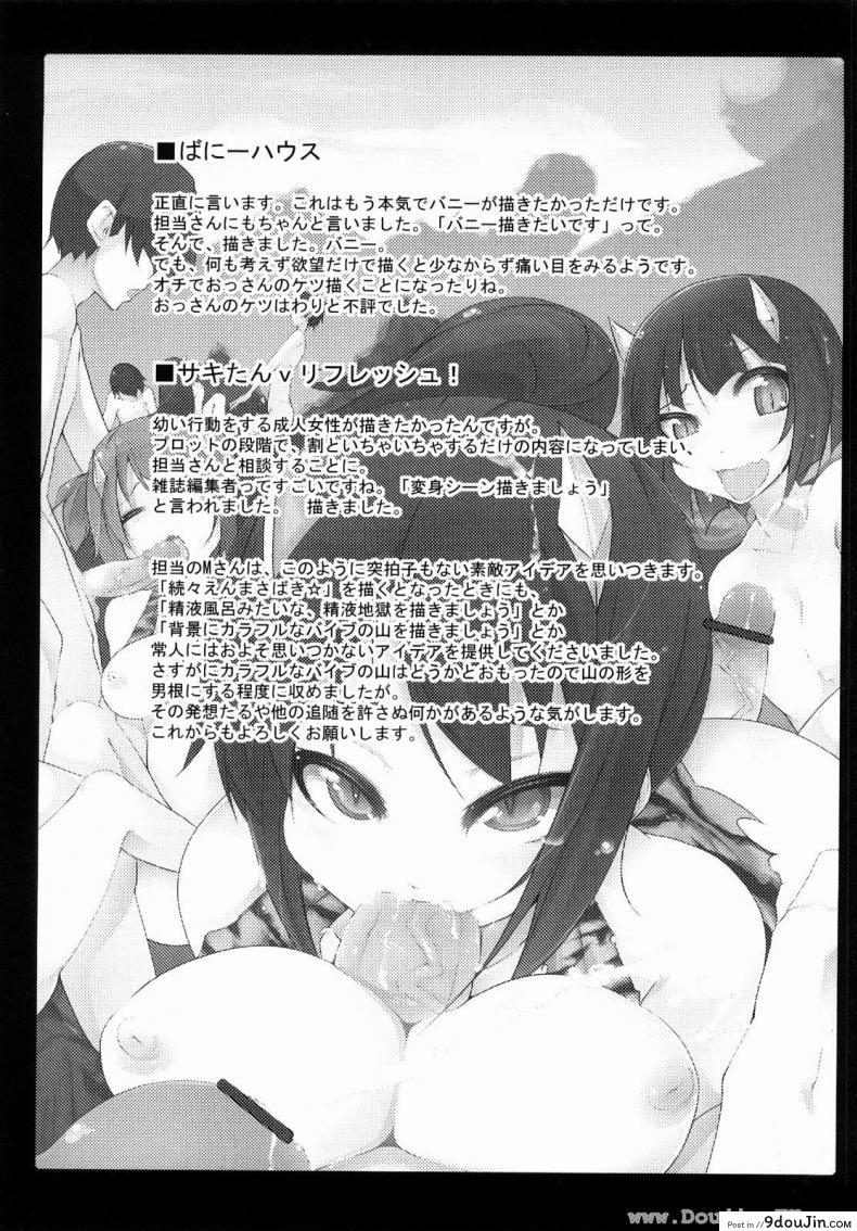 อ่านโดจิน หนูน้อยซากิตัน [Syatikamaboko] Saki-tan Refresh แปลไทย หน้าที่ 25