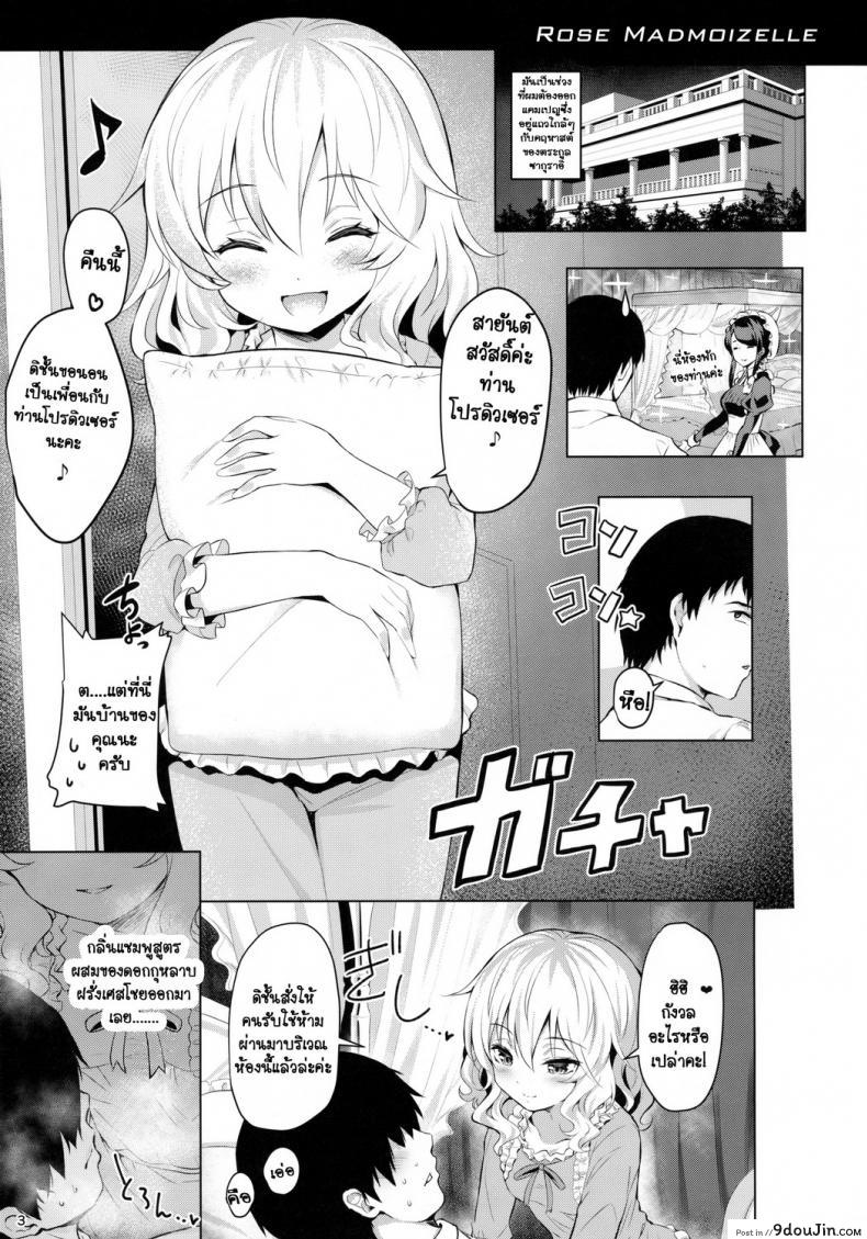 อ่านโดจิน ฝันว่าได้ โมโมกะ (C90) [Horizontal World] Momoiro Quartet (THE [email protected] CINDERELLA GIRLS) หน้าที่ 2