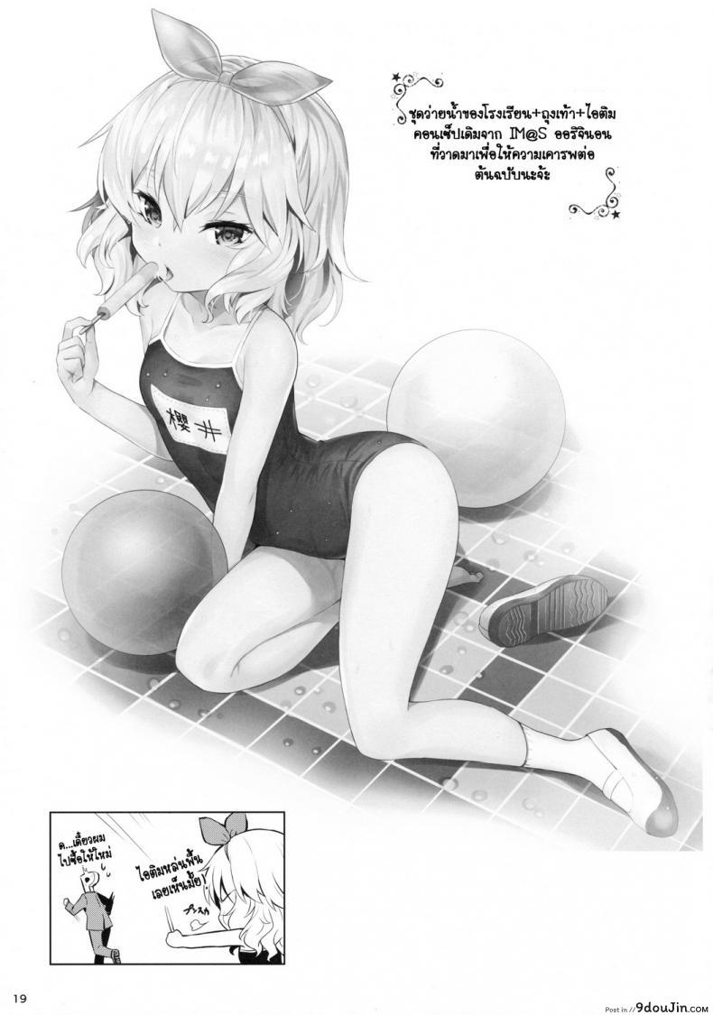 อ่านโดจิน ฝันว่าได้ โมโมกะ (C90) [Horizontal World] Momoiro Quartet (THE IDOLM@STER CINDERELLA GIRLS) แปลไทย หน้าที่ 18