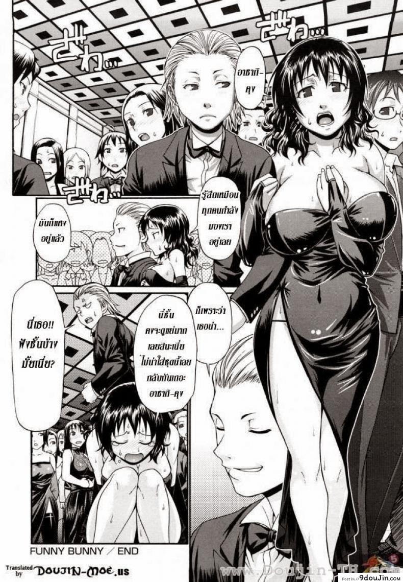 อ่านโดจิน กระต่ายน้อย สอยรัก [Chiba Toshirou] Funny Bunny แปลไทย หน้าที่ 21