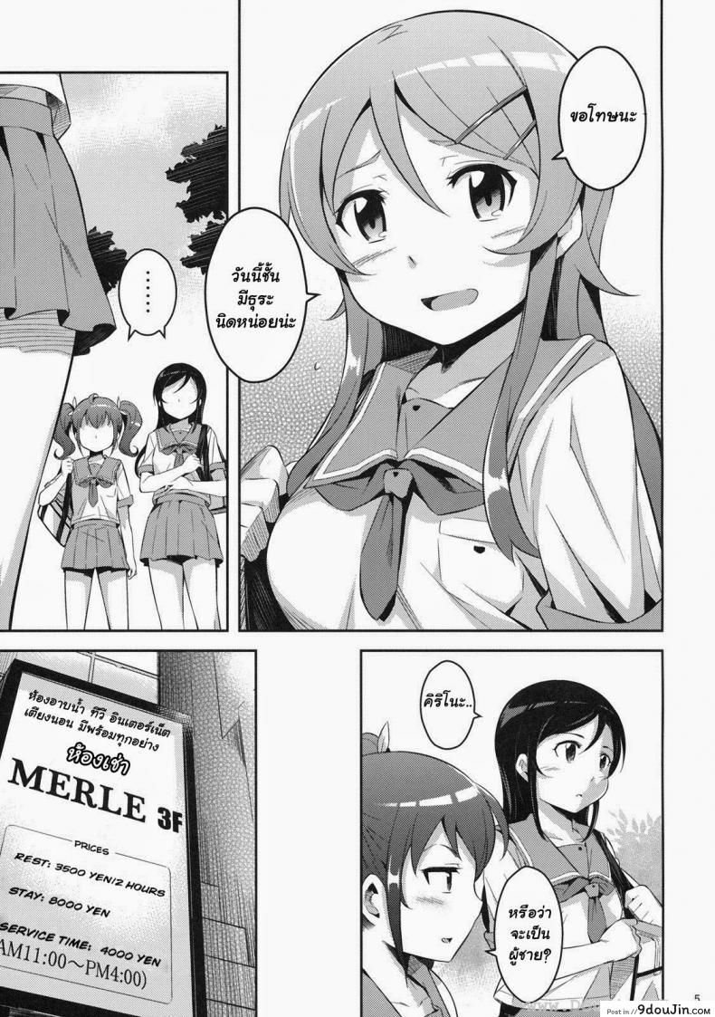 อ่านโดจิน ถูกล่อลวง [Yoshiron] Kirikiri Mai หน้าที่ 4