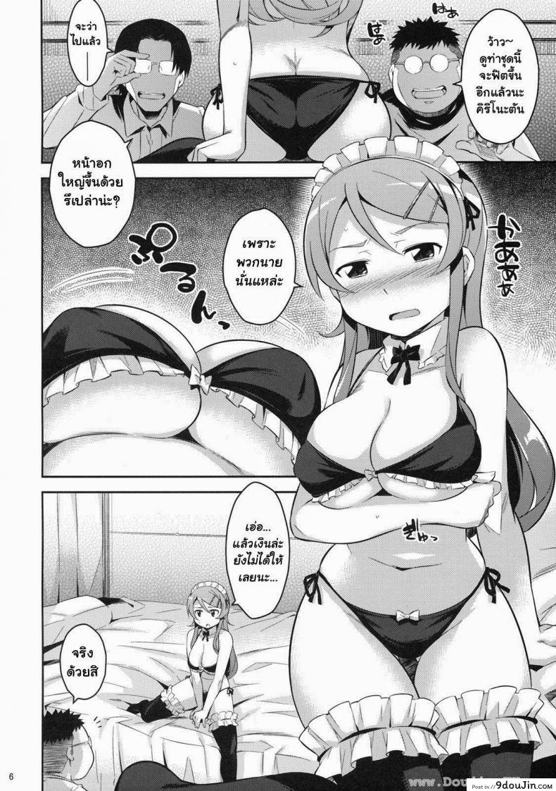 อ่านโดจิน ถูกล่อลวง [Yoshiron] Kirikiri Mai หน้าที่ 5