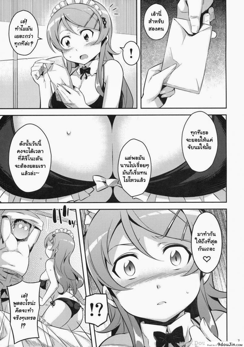 อ่านโดจิน ถูกล่อลวง [Yoshiron] Kirikiri Mai อ่านฟรี หน้าที่ 6