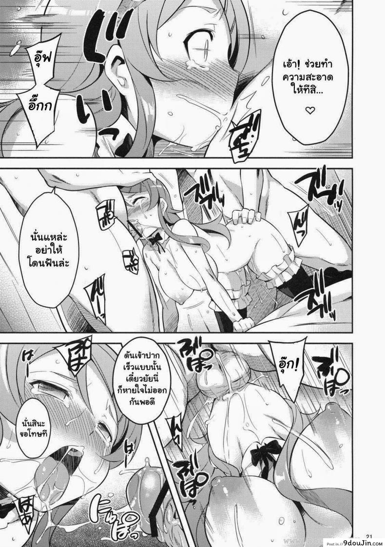อ่านโดจิน ถูกล่อลวง [Yoshiron] Kirikiri Mai อ่านฟรี หน้าที่ 20