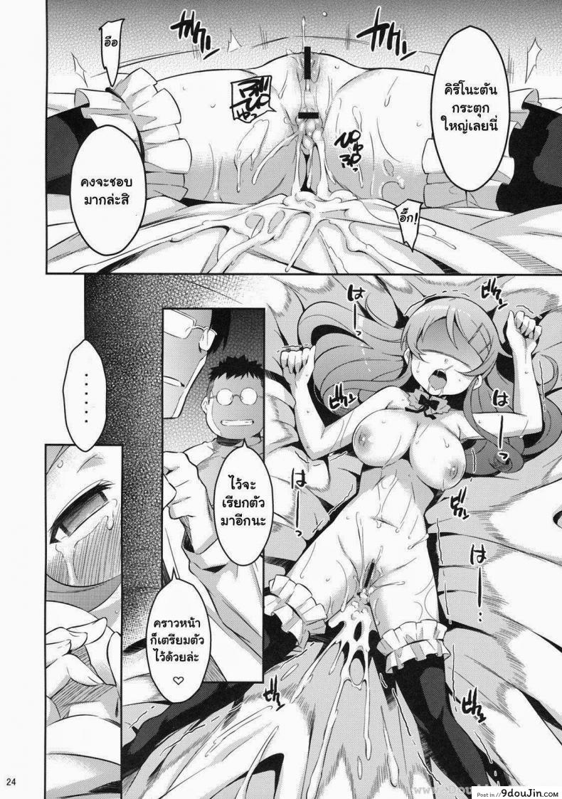 อ่านโดจิน ถูกล่อลวง [Yoshiron] Kirikiri Mai อ่านฟรี หน้าที่ 23