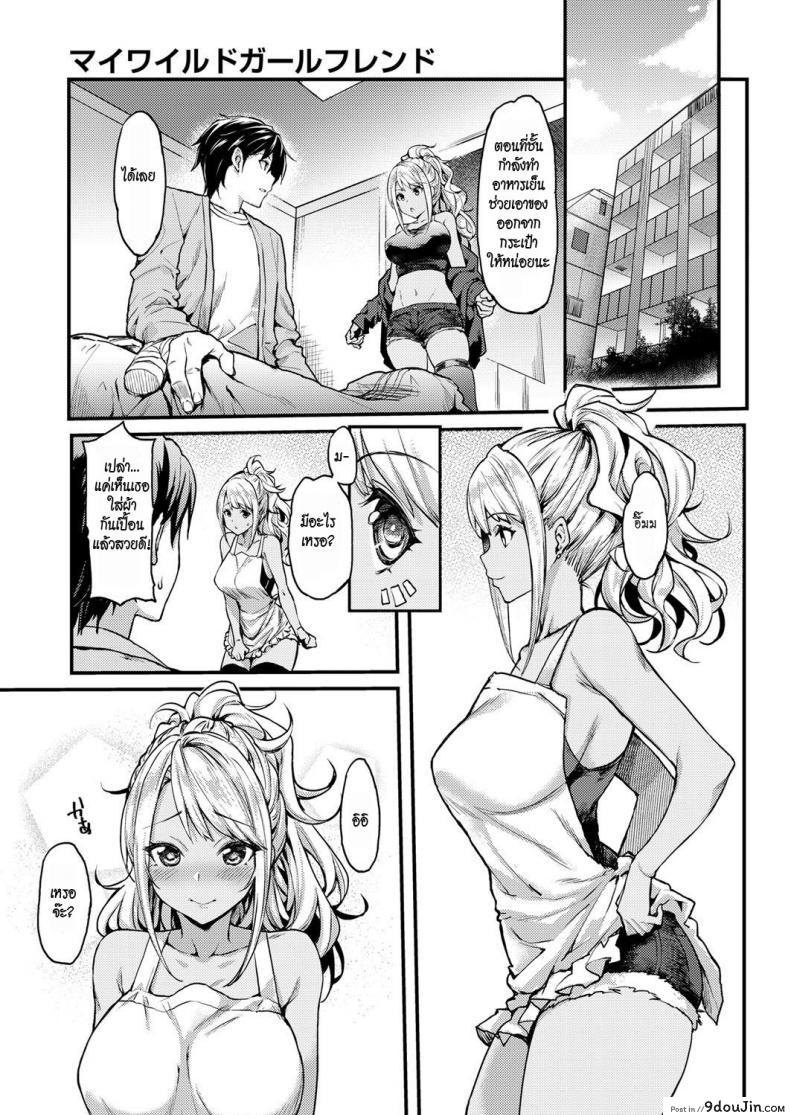อ่านโดจิน แฟนสาวเกลของผม [Mushi] My Wild Girlfriend (COMIC AUN 2018-04) อ่านฟรี หน้าที่ 5