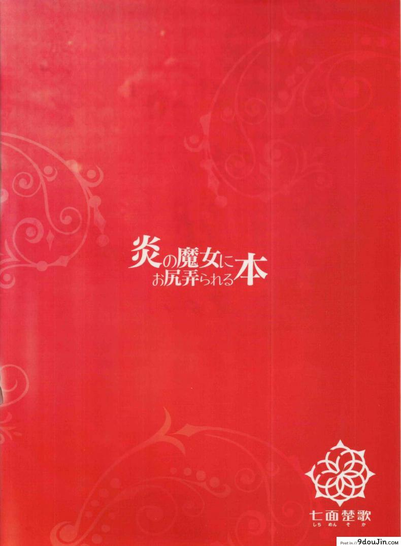 อ่านโดจิน ของเธอใหญ่กว่าผมอีก (C91) [Shichimen Soka (Sturkey)] Honoo no Majo ni Oshiri Ijirareru Hon แปลไทย หน้าที่ 22
