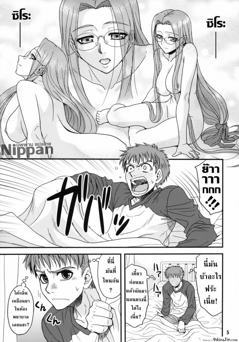 อ่านโดจิน คุณไรเดอร์กับการตรวจไข้ (ComiChara 2) [Junpuu Manpan-Dou (Hida Tatsuo)] Ride on Dream (Fate/stay night) แปลไทย หน้าที่ 5