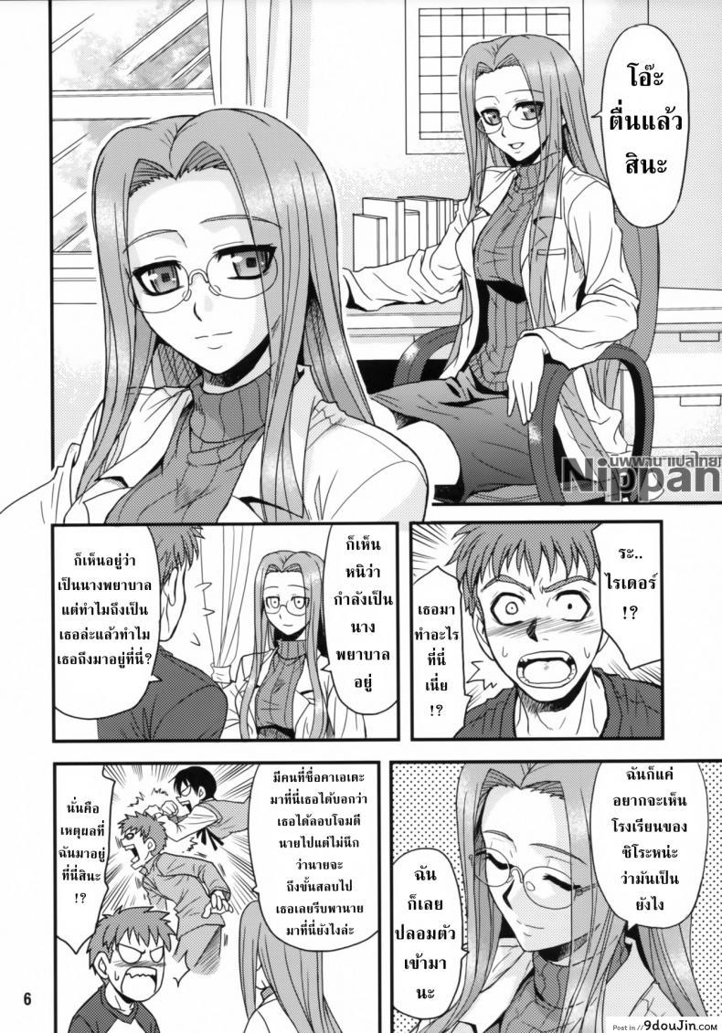 อ่านโดจิน คุณไรเดอร์กับการตรวจไข้ (ComiChara 2) [Junpuu Manpan-Dou (Hida Tatsuo)] Ride on Dream (Fate/stay night) แปลไทย หน้าที่ 6