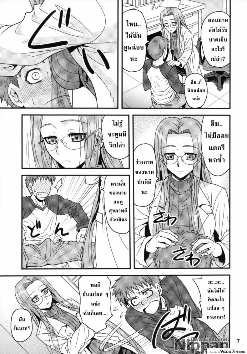 อ่านโดจิน คุณไรเดอร์กับการตรวจไข้ (ComiChara 2) [Junpuu Manpan-Dou (Hida Tatsuo)] Ride on Dream (Fate/stay night) แปลไทย หน้าที่ 7