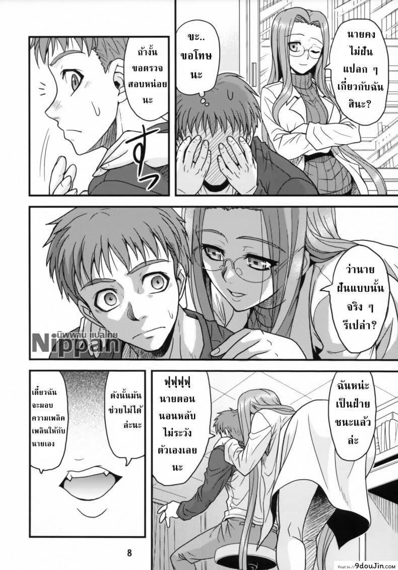 อ่านโดจิน คุณไรเดอร์กับการตรวจไข้ (ComiChara 2) [Junpuu Manpan-Dou (Hida Tatsuo)] Ride on Dream (Fate/stay night) แปลไทย หน้าที่ 8