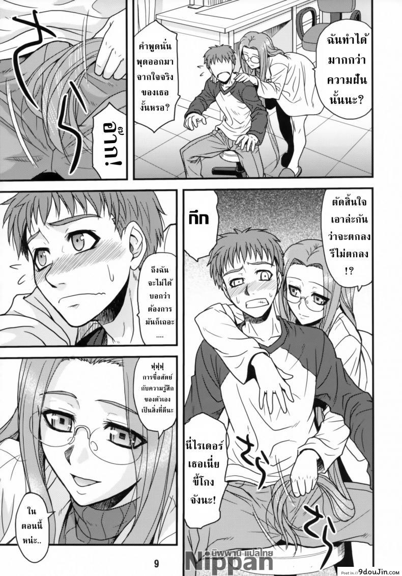 อ่านโดจิน คุณไรเดอร์กับการตรวจไข้ (ComiChara 2) [Junpuu Manpan-Dou (Hida Tatsuo)] Ride on Dream (Fate/stay night) แปลไทย หน้าที่ 9