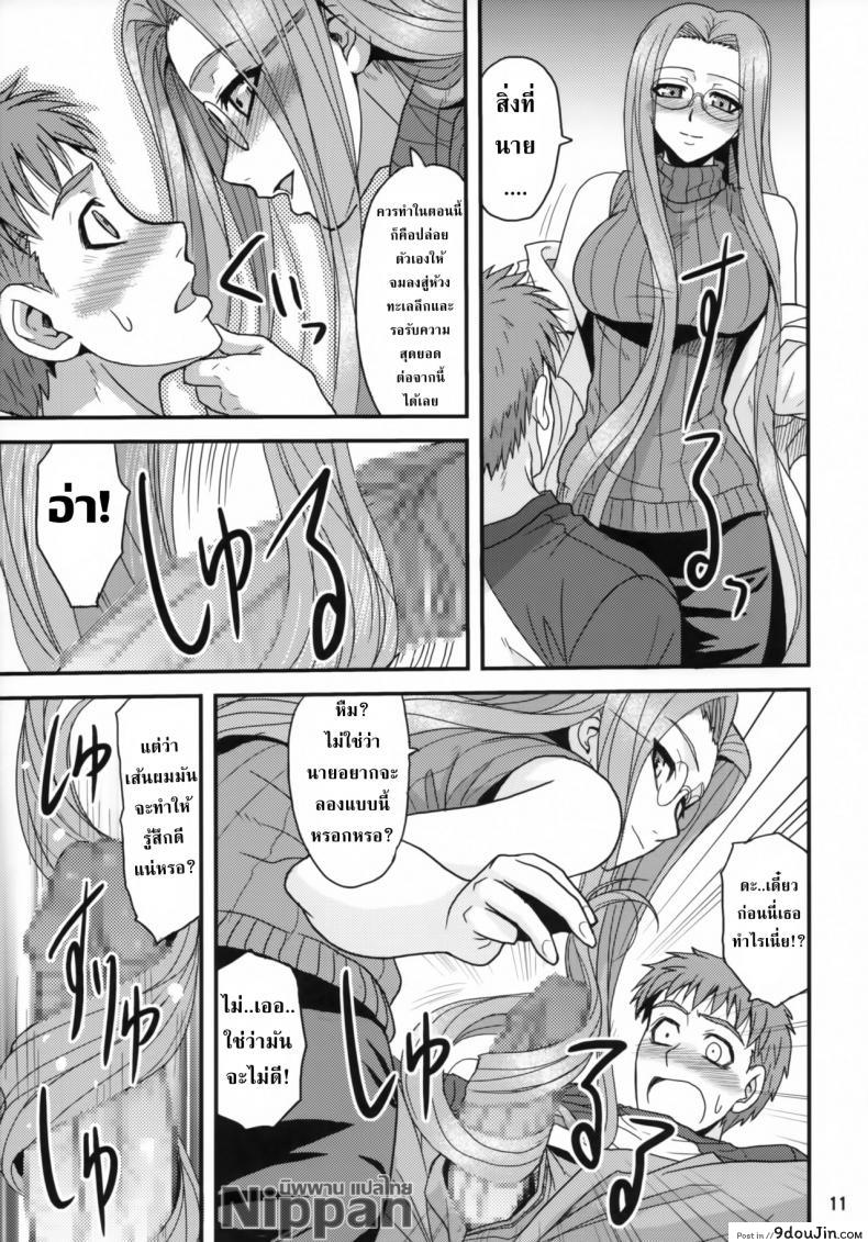 อ่านโดจิน คุณไรเดอร์กับการตรวจไข้ (ComiChara 2) [Junpuu Manpan-Dou (Hida Tatsuo)] Ride on Dream (Fate/stay night) แปลไทย หน้าที่ 11