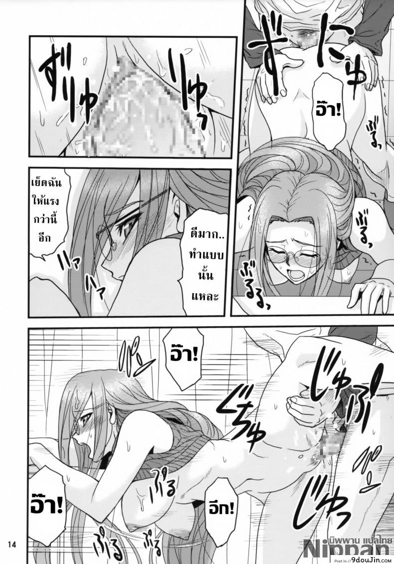 อ่านโดจิน คุณไรเดอร์กับการตรวจไข้ (ComiChara 2) [Junpuu Manpan-Dou (Hida Tatsuo)] Ride on Dream (Fate/stay night) แปลไทย หน้าที่ 14