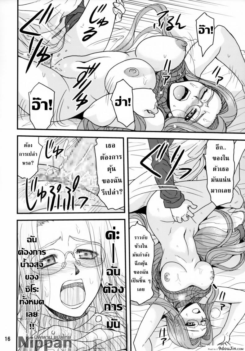 อ่านโดจิน คุณไรเดอร์กับการตรวจไข้ (ComiChara 2) [Junpuu Manpan-Dou (Hida Tatsuo)] Ride on Dream (Fate/stay night) แปลไทย หน้าที่ 16