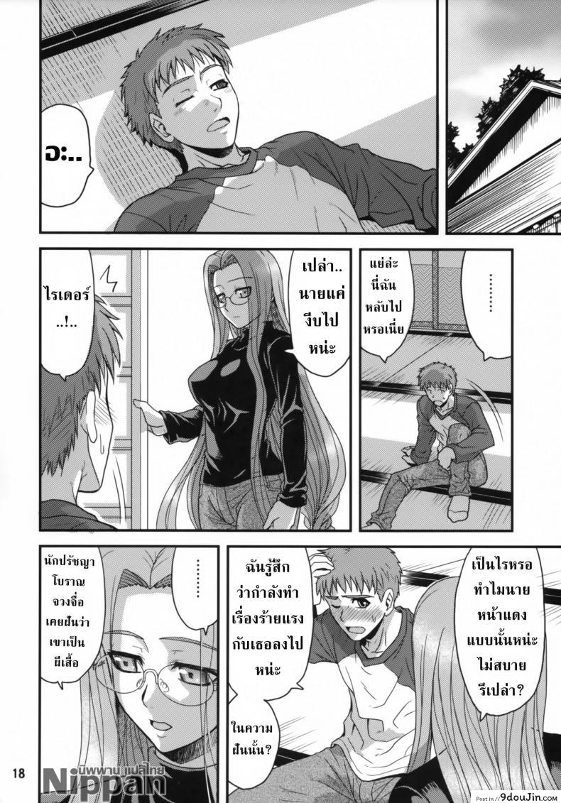 อ่านโดจิน คุณไรเดอร์กับการตรวจไข้ (ComiChara 2) [Junpuu Manpan-Dou (Hida Tatsuo)] Ride on Dream (Fate/stay night) แปลไทย หน้าที่ 18