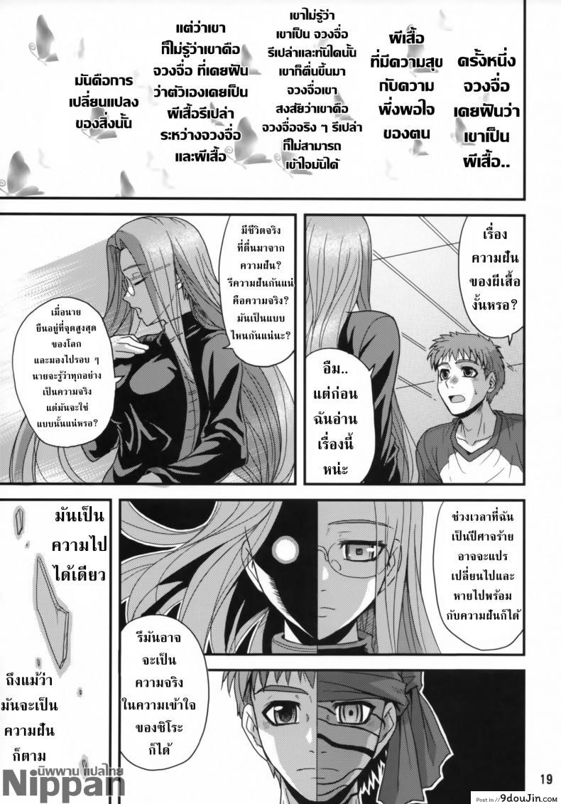 อ่านโดจิน คุณไรเดอร์กับการตรวจไข้ (ComiChara 2) [Junpuu Manpan-Dou (Hida Tatsuo)] Ride on Dream (Fate/stay night) แปลไทย หน้าที่ 19