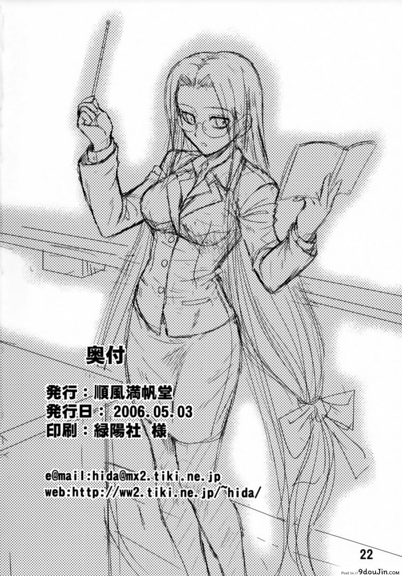 อ่านโดจิน คุณไรเดอร์กับการตรวจไข้ (ComiChara 2) [Junpuu Manpan-Dou (Hida Tatsuo)] Ride on Dream (Fate/stay night) แปลไทย หน้าที่ 23