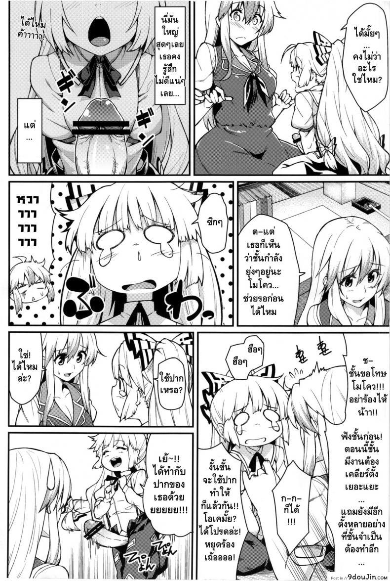 อ่านโดจิน ของอย่างนี้รอไม่ได้ (Tsuki no Utage 6) [Hirojuu Renshuuchou (Hiroya)] Chibimoko no Toaru Ichinichi | A Certain Day in Chibimokou’s Life (Touhou Project) หน้าที่ 3