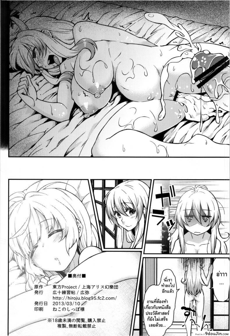 อ่านโดจิน ของอย่างนี้รอไม่ได้ (Tsuki no Utage 6) Chibimoko no Toaru Ichinichi (Touhou Project) อ่านฟรี หน้าที่ 25