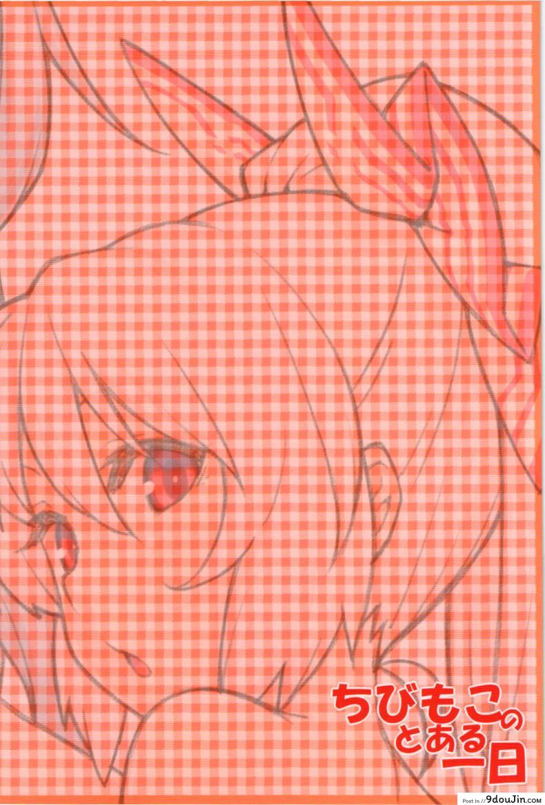 อ่านโดจิน ของอย่างนี้รอไม่ได้ (Tsuki no Utage 6) Chibimoko no Toaru Ichinichi (Touhou Project) อ่านฟรี หน้าที่ 26