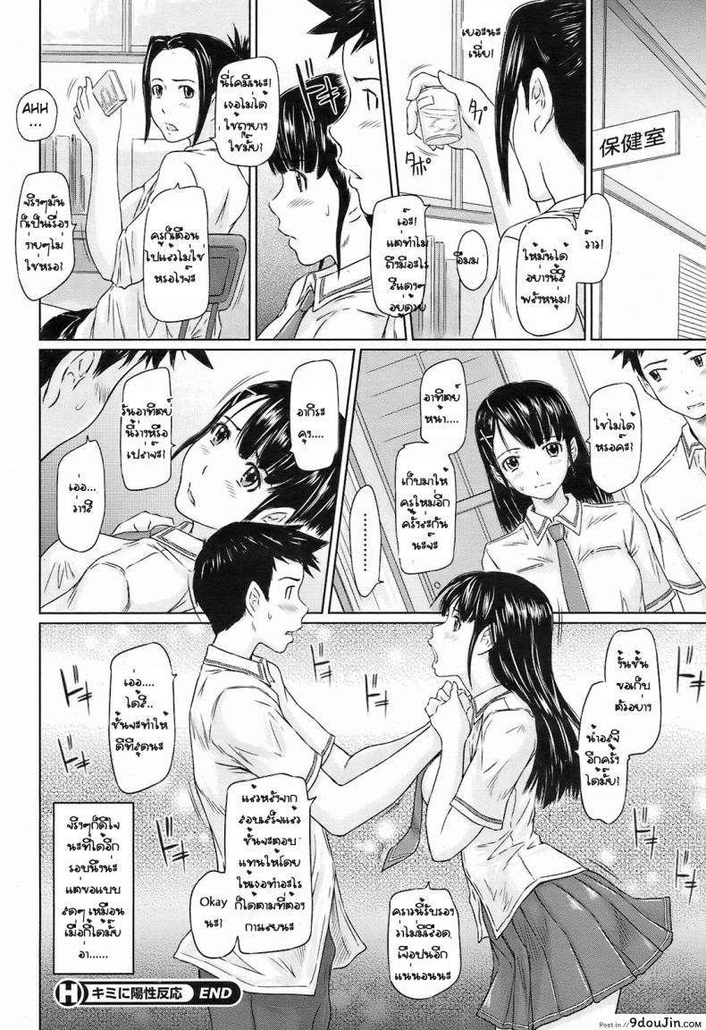 อ่านโดจิน มหกรรมจับรีดน้ำ Kimi No Youseihannou [Kisaragi Gunma] แปลไทย หน้าที่ 24