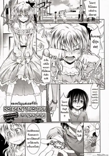 ของขวัญแด่เธอที่รัก [Makinosaka Shinichi] Present For You แปลไทย