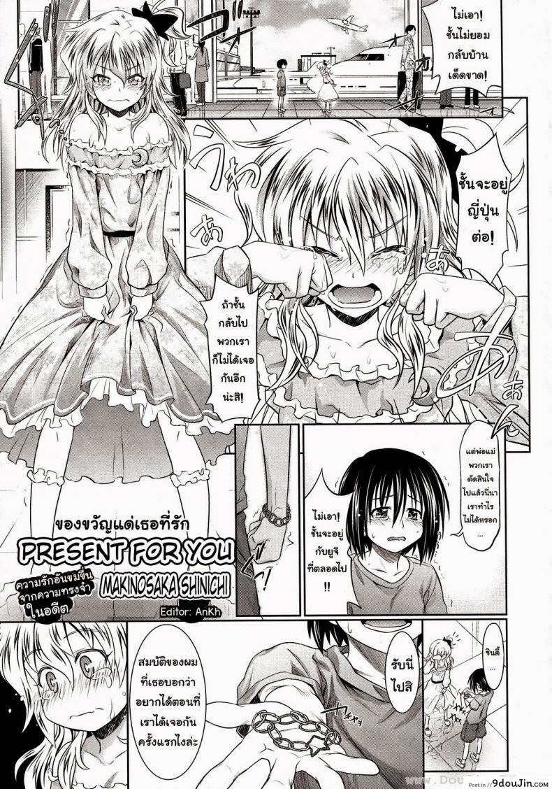 ของขวัญแด่เธอที่รัก [Makinosaka Shinichi] Present For You