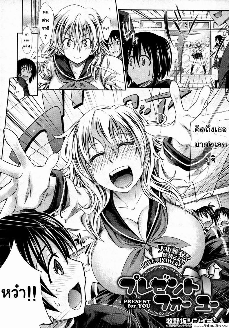 อ่านโดจิน ของขวัญแด่เธอที่รัก [Makinosaka Shinichi] Present For You แปลไทย หน้าที่ 4