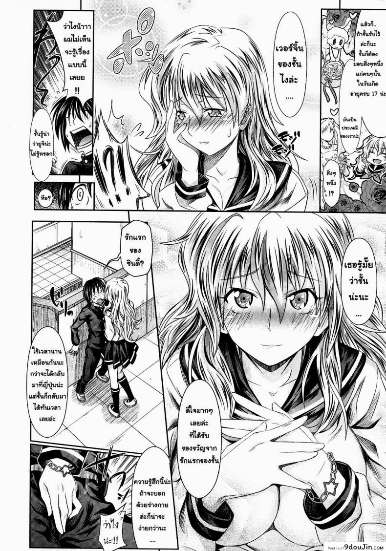 อ่านโดจิน ของขวัญแด่เธอที่รัก [Makinosaka Shinichi] Present For You แปลไทย หน้าที่ 8