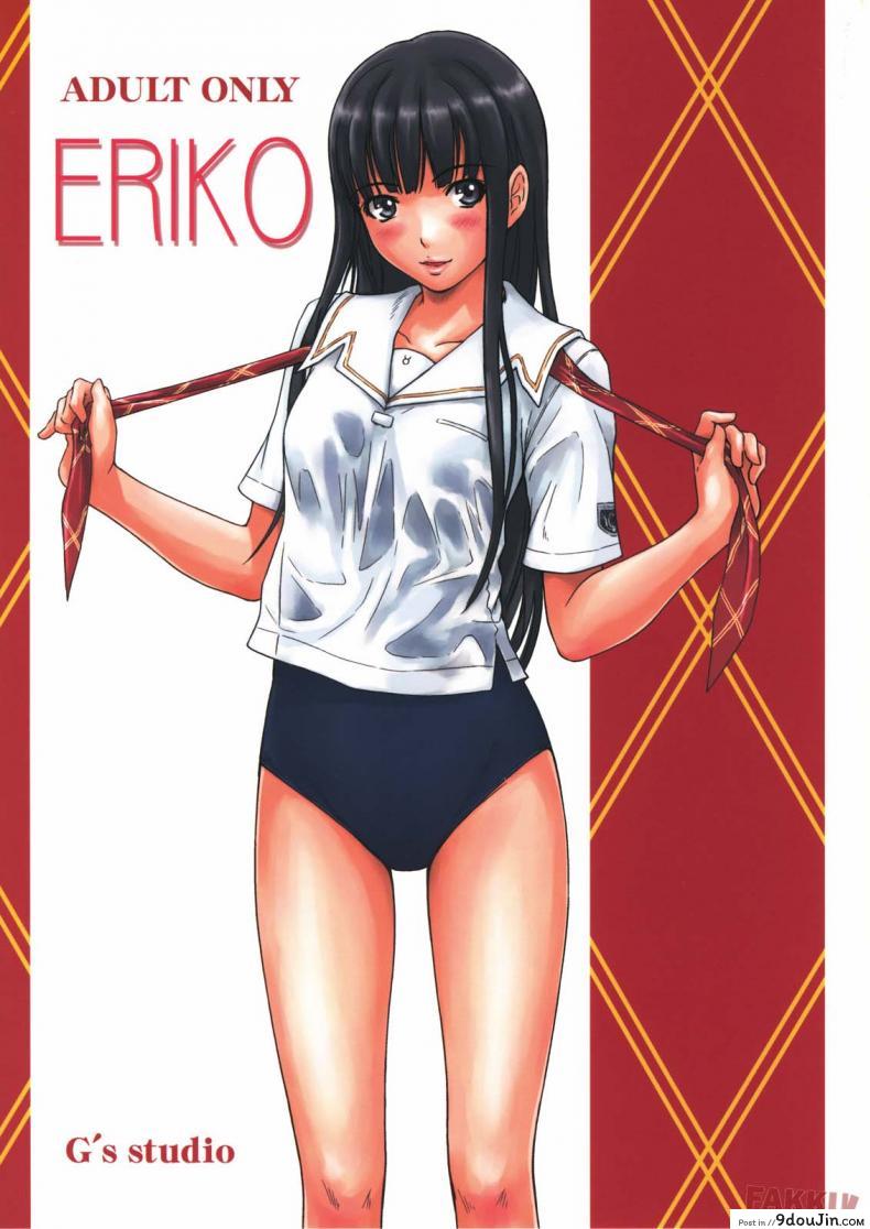 ใครกันนะได้เปิดซิง [kisaragi gunma] Eriko (Kimi Kiss)