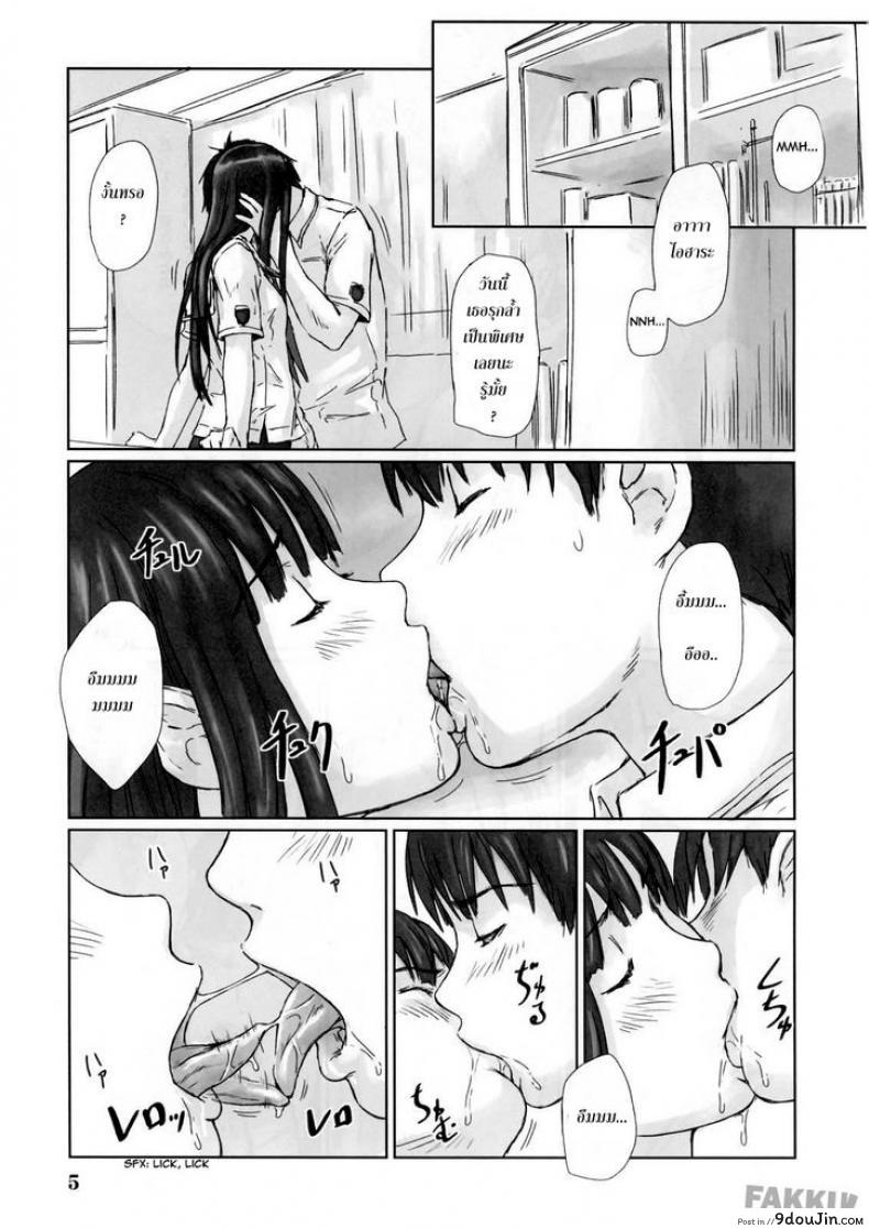 อ่านโดจิน ใครกันนะได้เปิดซิง [kisaragi gunma] Eriko (Kimi Kiss) แปลไทย หน้าที่ 4