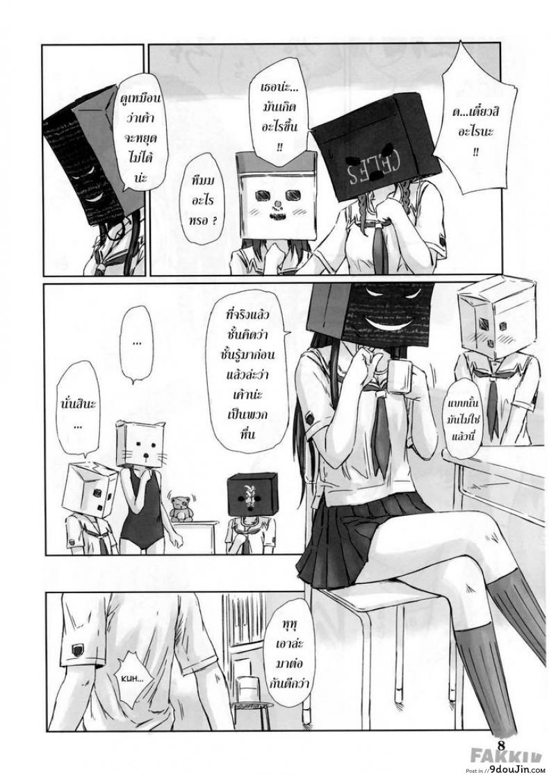 อ่านโดจิน ใครกันนะได้เปิดซิง [kisaragi gunma] Eriko (Kimi Kiss) แปลไทย หน้าที่ 7