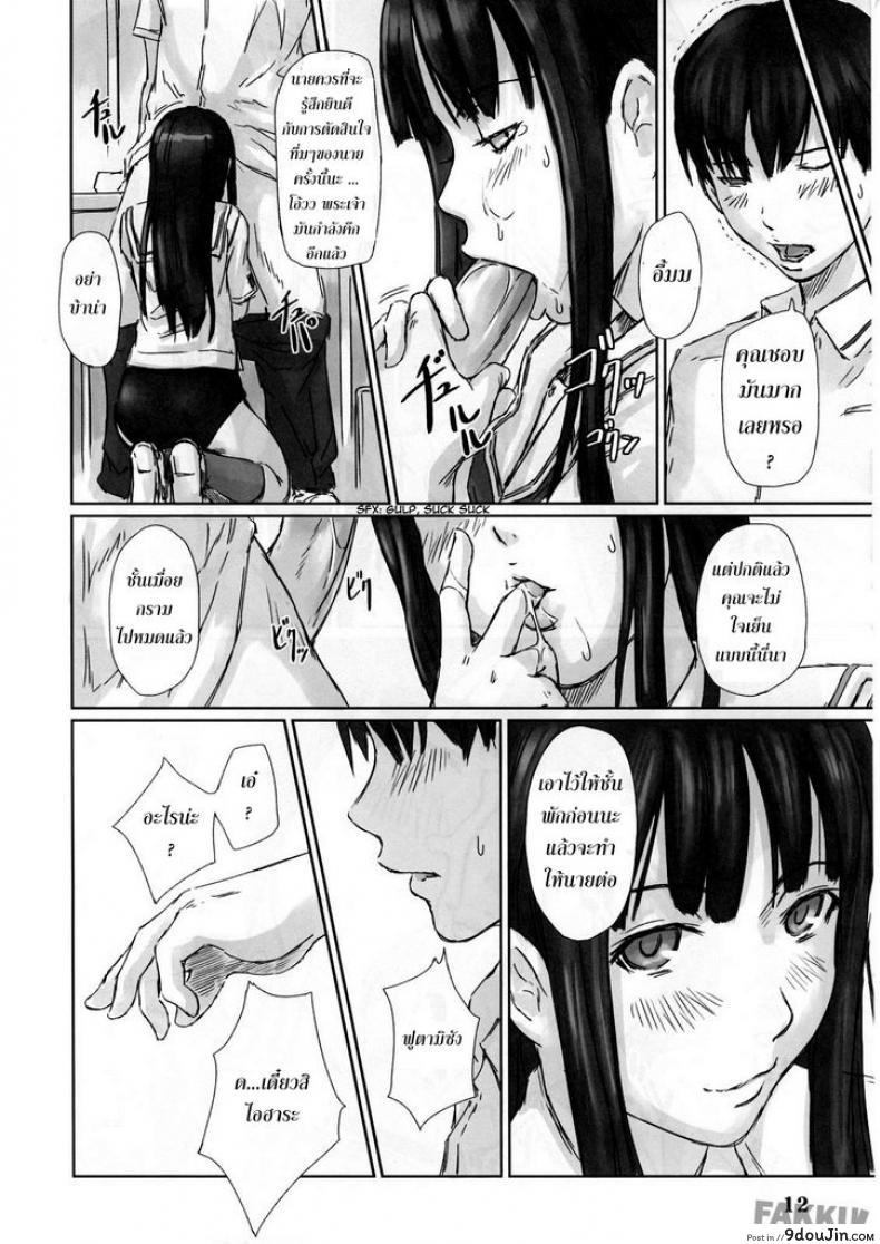 อ่านโดจิน ใครกันนะได้เปิดซิง [kisaragi gunma] Eriko (Kimi Kiss) แปลไทย หน้าที่ 11