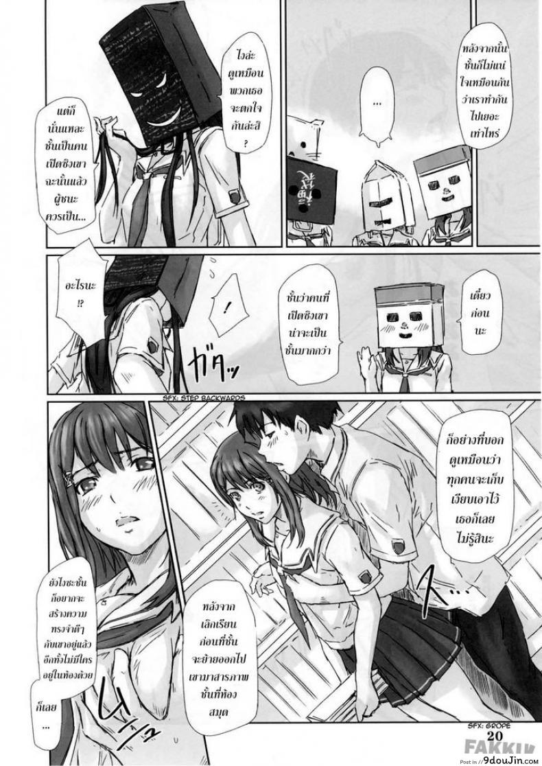 อ่านโดจิน ใครกันนะได้เปิดซิง [kisaragi gunma] Eriko (Kimi Kiss) แปลไทย หน้าที่ 19