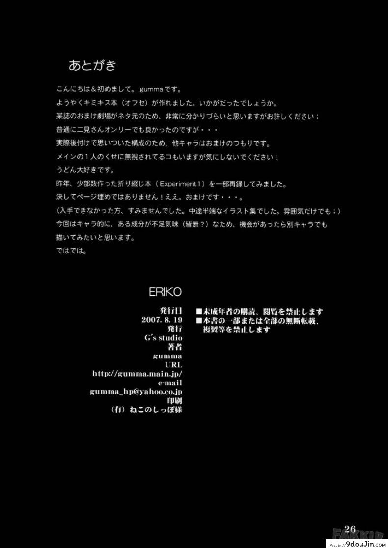 อ่านโดจิน ใครกันนะได้เปิดซิง [kisaragi gunma] Eriko (Kimi Kiss) แปลไทย หน้าที่ 25