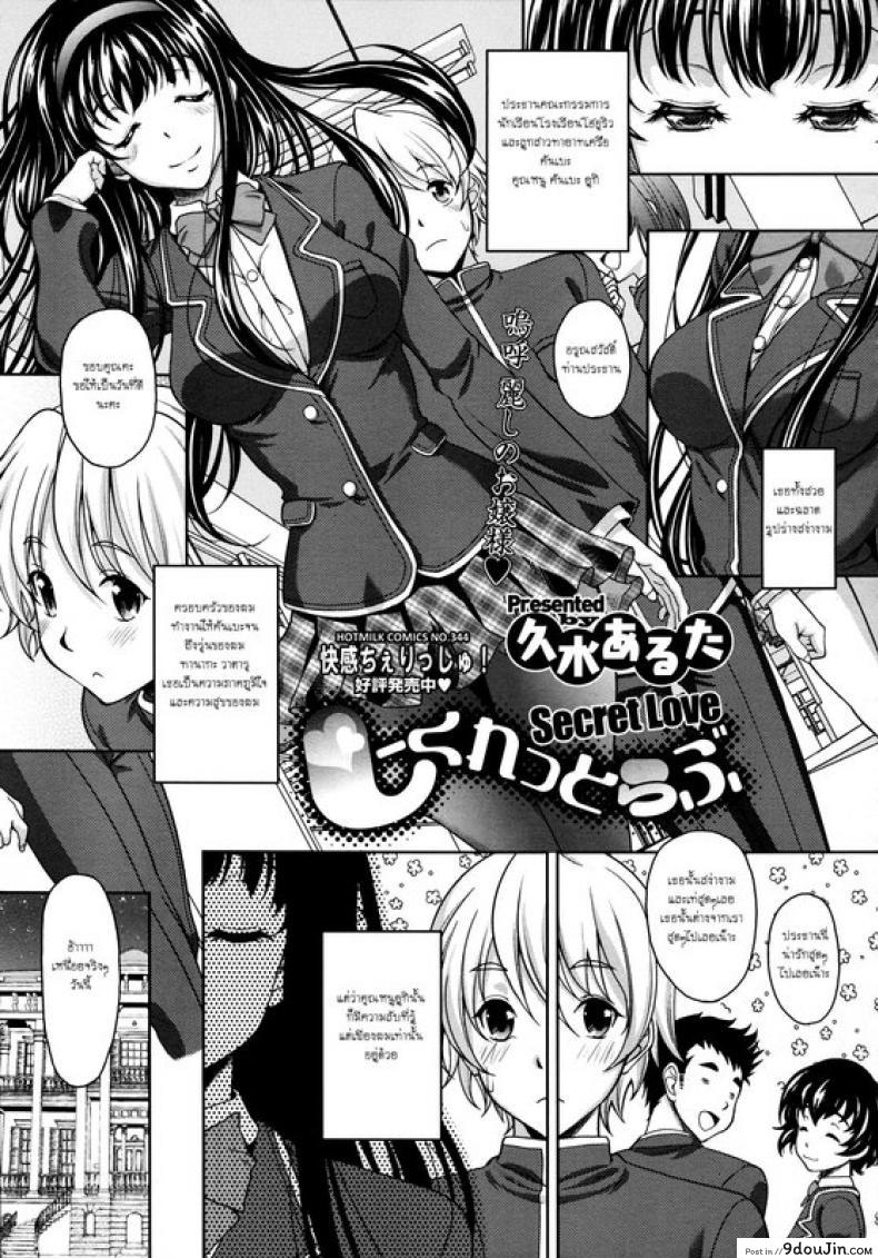 อ่านโดจิน รักลับๆของคุณหนูผู้สูงศักดิ์ [Kusui Aruta] Secret Love