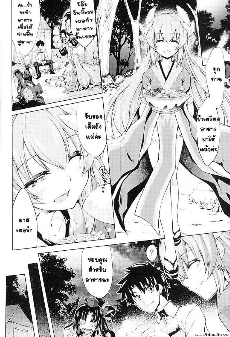 อ่านโดจิน ยาแรง แทงทุกคน [Kuno Touya] GARDEN NIGHT (Fate Grand Order) แปลไทย หน้าที่ 4