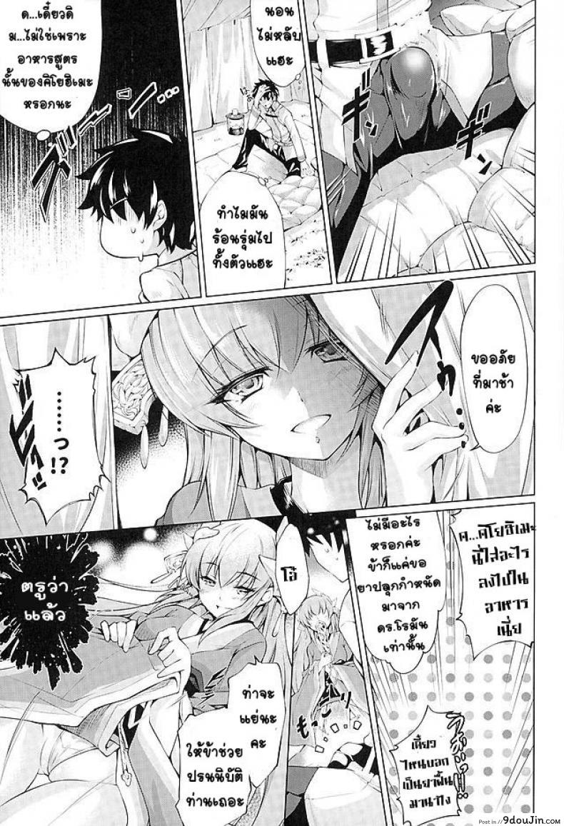 อ่านโดจิน ยาแรง แทงทุกคน [Kuno Touya] GARDEN NIGHT (Fate Grand Order) แปลไทย หน้าที่ 5