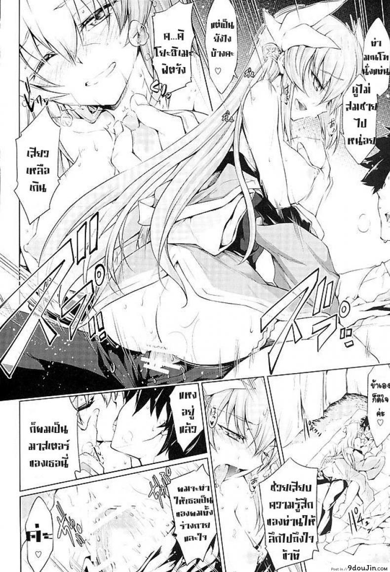 อ่านโดจิน ยาแรง แทงทุกคน [Kuno Touya] GARDEN NIGHT (Fate Grand Order) แปลไทย หน้าที่ 10