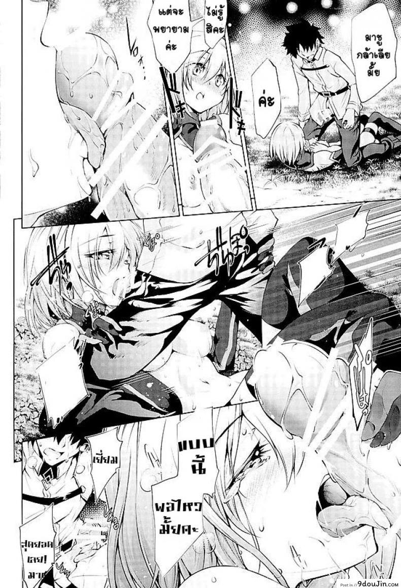 อ่านโดจิน ยาแรง แทงทุกคน [Kuno Touya] GARDEN NIGHT (Fate Grand Order) แปลไทย หน้าที่ 18