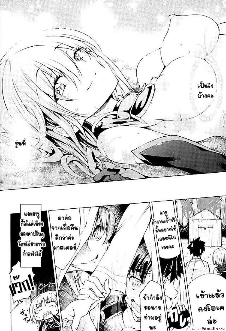 อ่านโดจิน ยาแรง แทงทุกคน [Kuno Touya] GARDEN NIGHT (Fate Grand Order) แปลไทย หน้าที่ 22