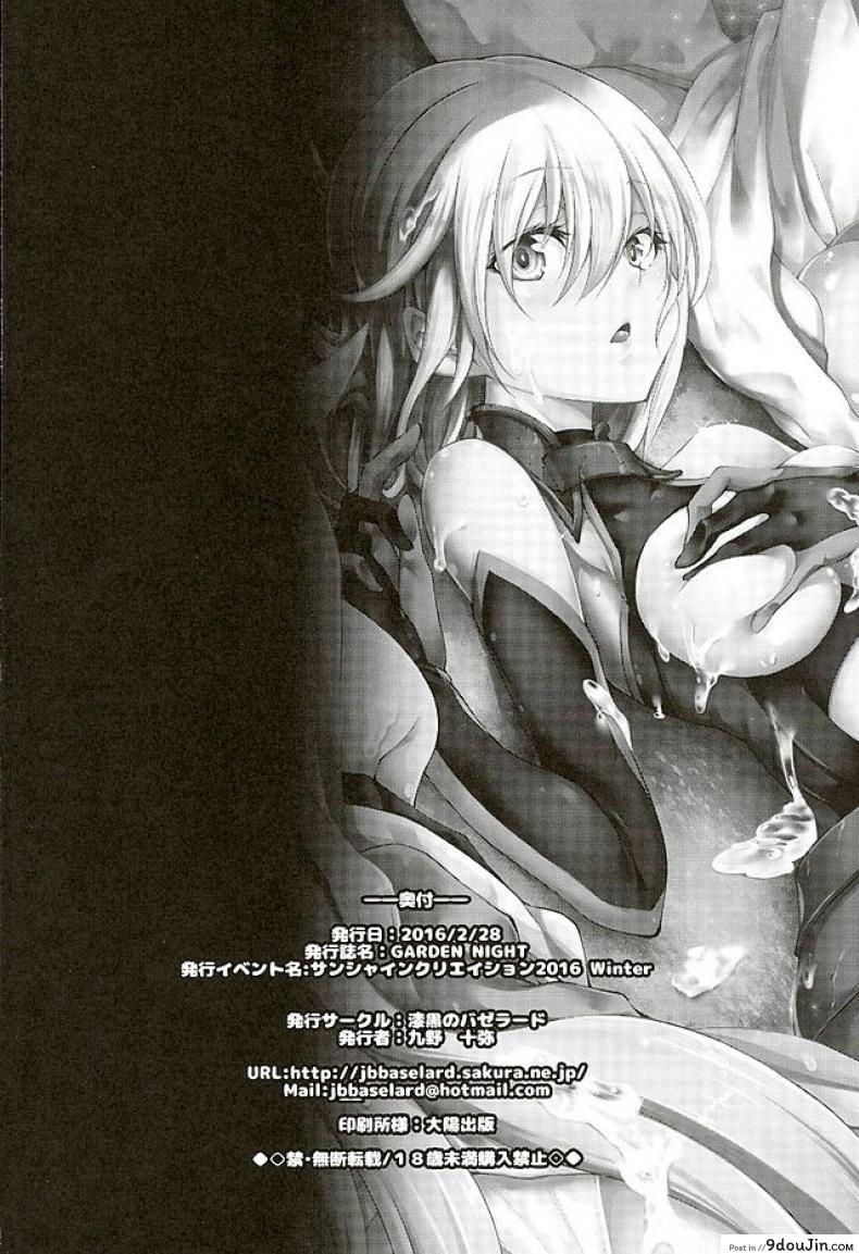 อ่านโดจิน ยาแรง แทงทุกคน [Kuno Touya] GARDEN NIGHT (Fate Grand Order) แปลไทย หน้าที่ 23