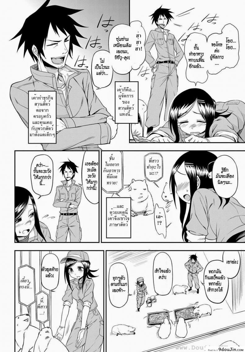 อ่านโดจิน สวนสัตว์เปี่ยมรัก [Toru Kumano] The Tasks of a Zoo หน้าที่ 2