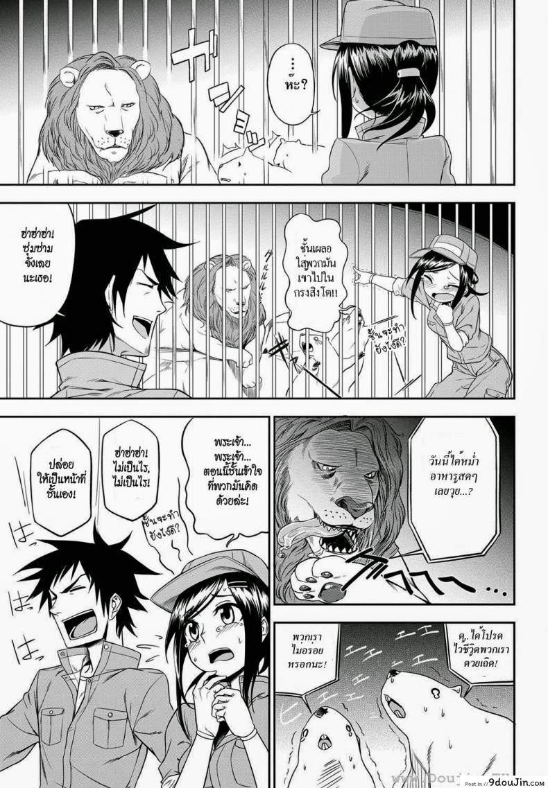 อ่านโดจิน สวนสัตว์เปี่ยมรัก [Toru Kumano] The Tasks of a Zoo หน้าที่ 3