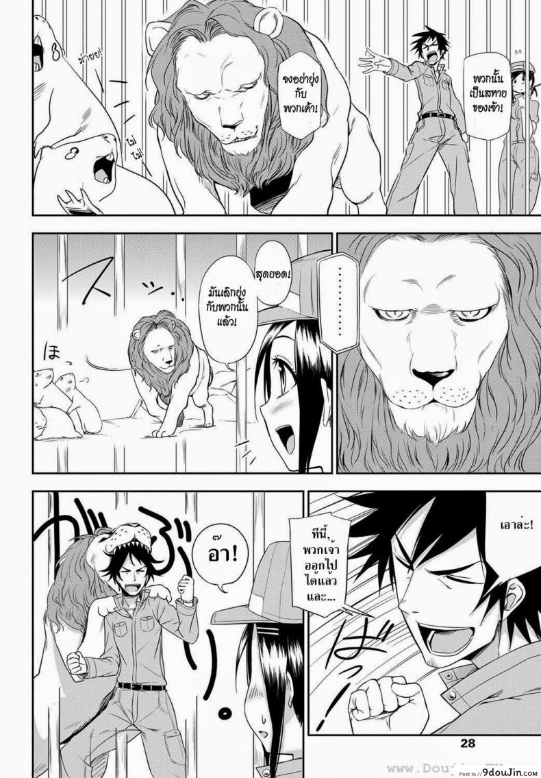 อ่านโดจิน สวนสัตว์เปี่ยมรัก [Toru Kumano] The Tasks of a Zoo แปลไทย หน้าที่ 4